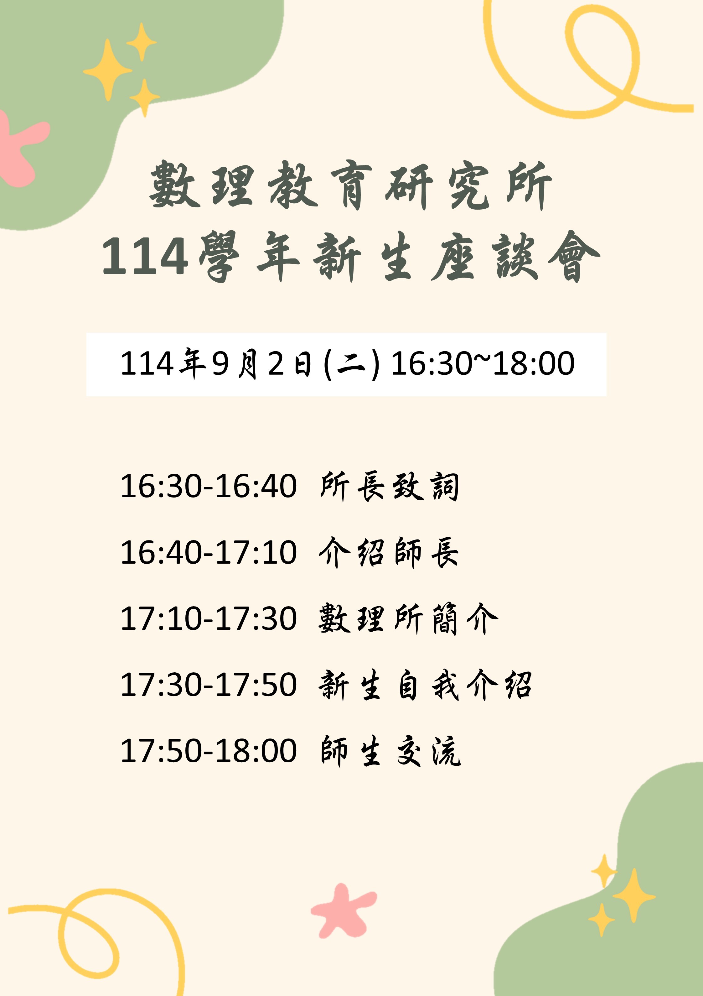 114新生