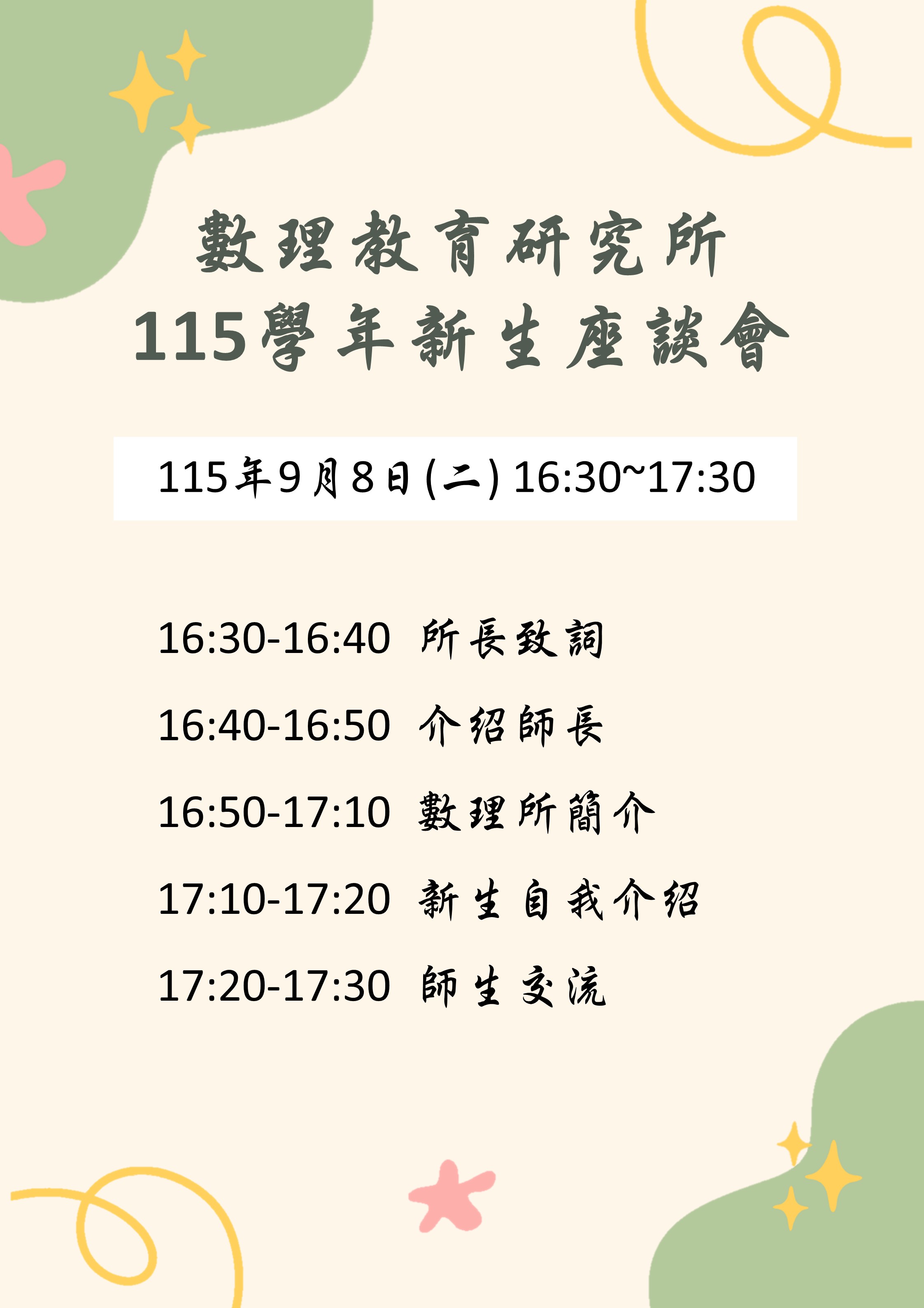 115新生座談會