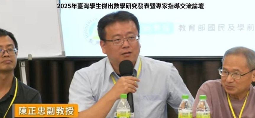 2025臺灣學生傑出數學研究發表暨專家指導交流論壇