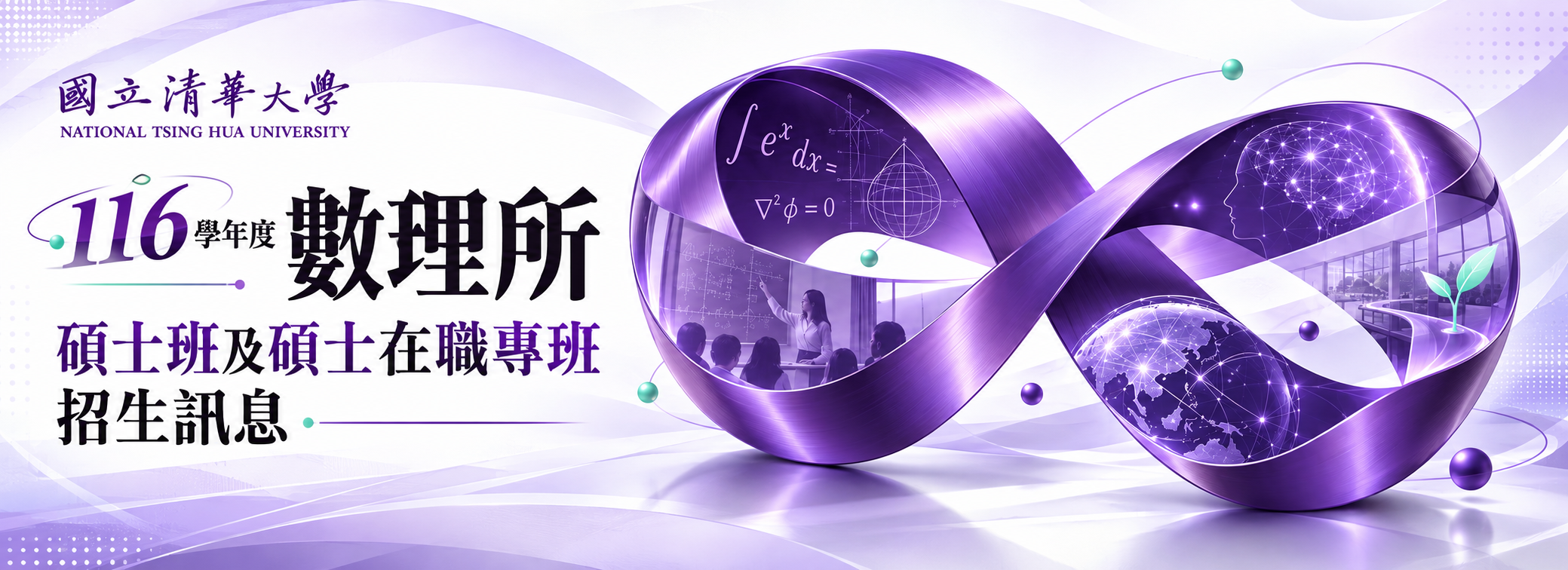 116學年度招生訊息